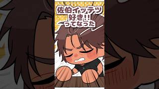 佐伯イッテツを気に入ったベルモンド【　#にじさんじ / #shorts 】