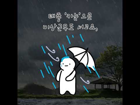 휴가다녀오겠습니다
