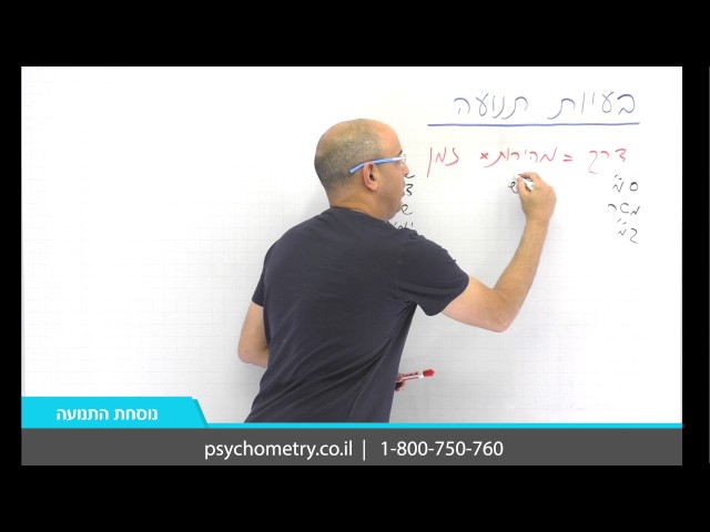 בעיות תנועה במבחן מימד