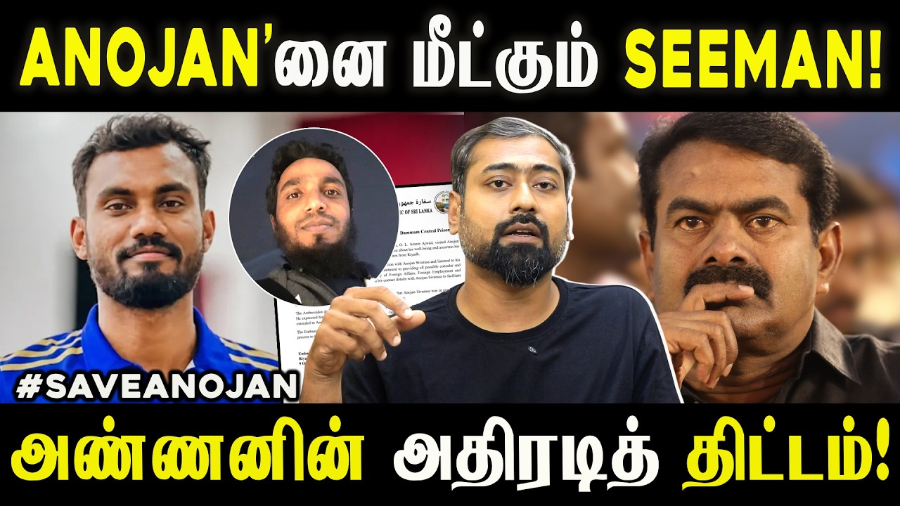 Seeman to Rescue Anojan? Brother’s Bold Plan Revealed! | Varun Talks