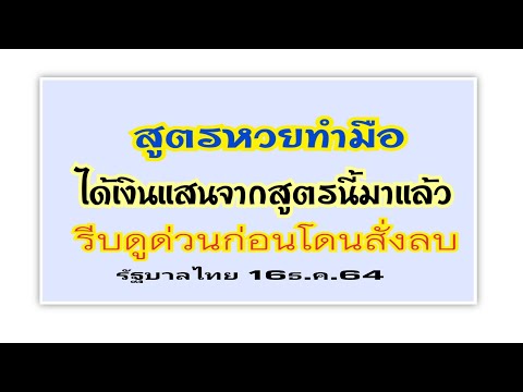 สูตร หวย