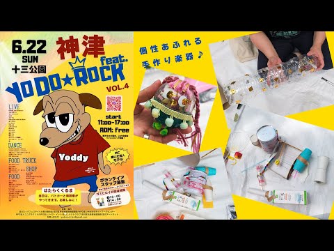 都市政策学科 ジャグろう！廃材楽器でコンサート！in淀ロック＠十三公園