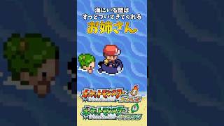【ポケモンFRLG】海にいる間はずっとついてきてくれるお姉さん #ポケモン #ポケモンfrlg #shorts