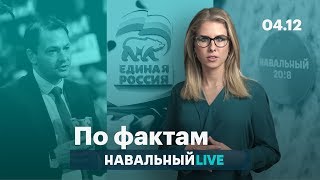 🔥 Падение «Единой России». Споры про Брилева. Учительница против школьницы