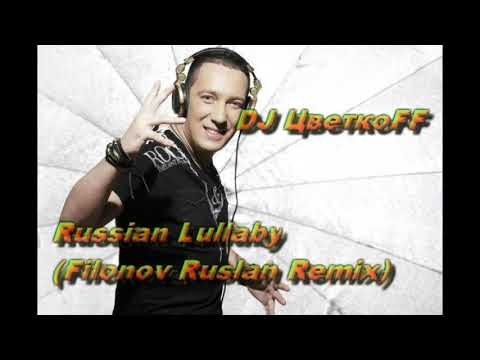 DJ ЦветкоFF - Russian Lullaby (Filonov Ruslan Remix)