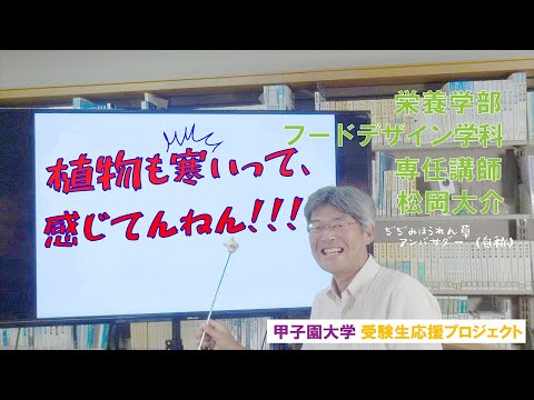 植物も寒いって感じてんねん‼!