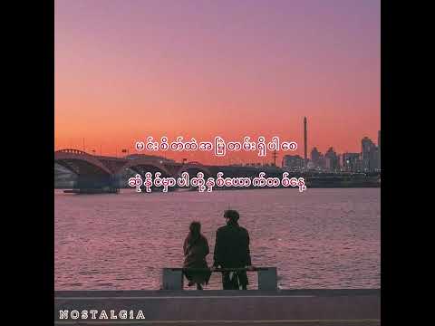 အလွမ်းပြေအနမ်း // Bunny Phyo