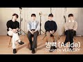 VERIVERY - Aside (SHINee Cover)