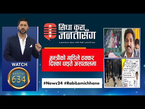 ठक्कर दिएर भागेको आरोप लागेका मन्त्री प्रभु साह LIVE,सवारी लाइसेन्समा सधै दुख,सधै सर्भर डाउन ?