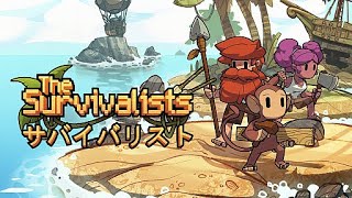 寝る前にTheSurvivalists【PS5】