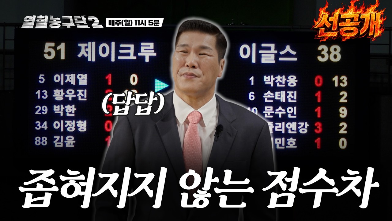이글스 뭉치면 산다🔥 7회 #선공개 #열혈농구시즌2 #서장훈