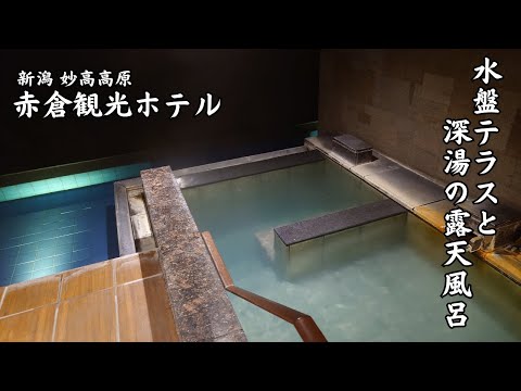 【新潟 妙高高原 赤倉観光ホテル】深湯の露天風呂のお部屋で赤倉温泉とすばらしい景色を楽しむ！雲海、、、でいいかな？