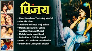 Download lagu Pinjara | पिंजरा | Chabidar Chabi | Tumhavar Keli Mee Marji Bahaal | मराठी लावणी गाणी | Lavani Songs mp3