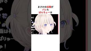 まさかの前職がバレた轟はじめ #shorts #ホロライブ切り抜き 【 #轟はじめ #博衣こより 】