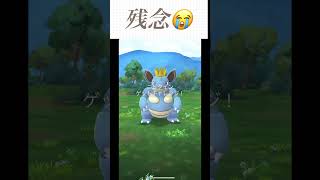 【＃ポケモンGO】王冠ニドクイン色違いを狙って…!! ＃ポケモン ＃ポケGO ＃ニドクイン