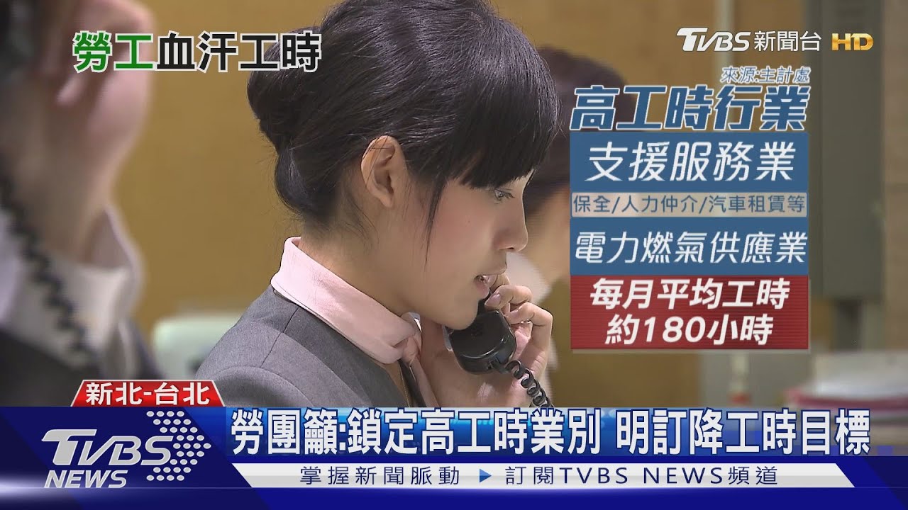 台灣坐實過勞之島? 勞工全年總工時比日韓還要高