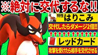 【抽選パ】特性はりこみ「交代したら2倍ダメージ与えます」←レッドカードで強制交代させたら最強では？ｗ　#37-2【ポケモンチャンピオンズ】