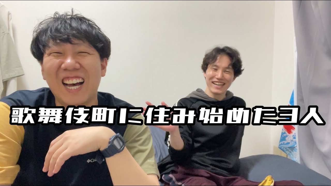 【歌舞伎町ルームシェア】ナイチンゲールダンスのYoutubeの話