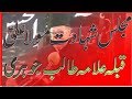 Allama Talib Johri 21 Ramzan Majlis Shahadat Imam Ali A S