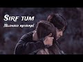 Sirf Tum (Slowed & Reverb)| OST | Shani Arshad | Ft. Hamza Sohail, Anmol Baloch
