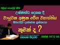 AMILAGuru Chemistry answers : A/L 2008 25