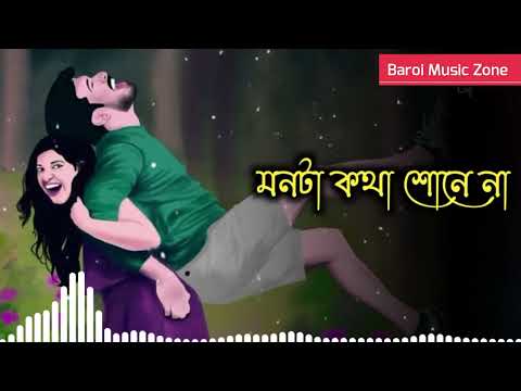 Monta Katha Sonena -Lofi | Dev | Rukmini Maitra | kidnap | Jeet Gannguli | Baroi Music Zone