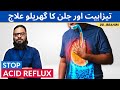 Tezabiat Ka Ilaj Aur Wajah Acid Reflux Causes And Treatment Urdu Hindi Dr Ibrahim