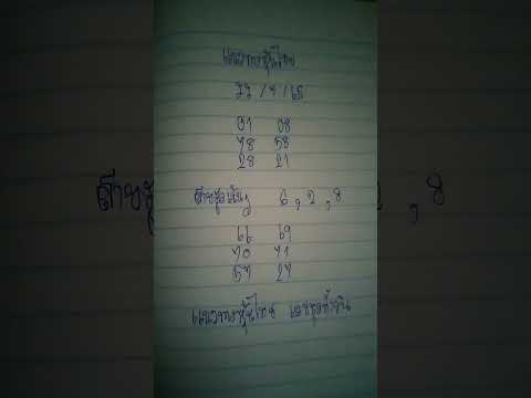 หวยหุ้น