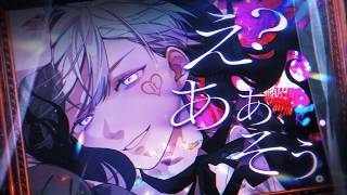 【ラップして】え？あぁ、そう。 / 初兎【歌ってみた】