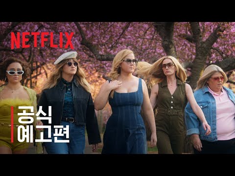 공식 예고편 [자막]