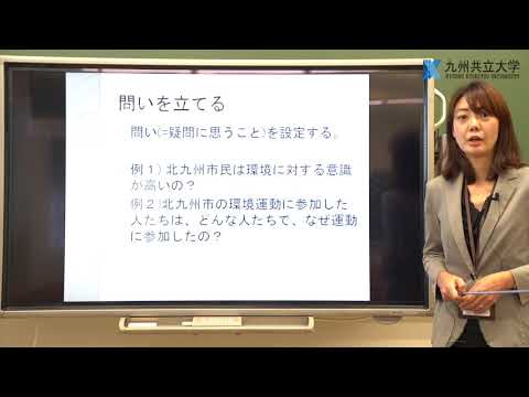 経済・経営学科 経済学部 地域創造学科　模擬講義：『社会調査』について　大和先生