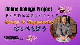 [Online Rakugo Project Story No.3] "Nopperabo" (のっぺらぼう)