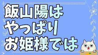 日本保守党から守る会と糺す会が共食い開始！竹上氏に噛みつく飯山氏の心理を完全解説！！
