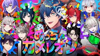 【めっちゃカメレオン】にじさんじの奴らとかくれんぼする！！！【レオス・ヴィンセント/にじさんじ】