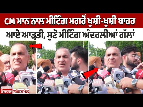 Adhatiyas Satisfied After Meeting With Punjab CM Bhagwant Mann