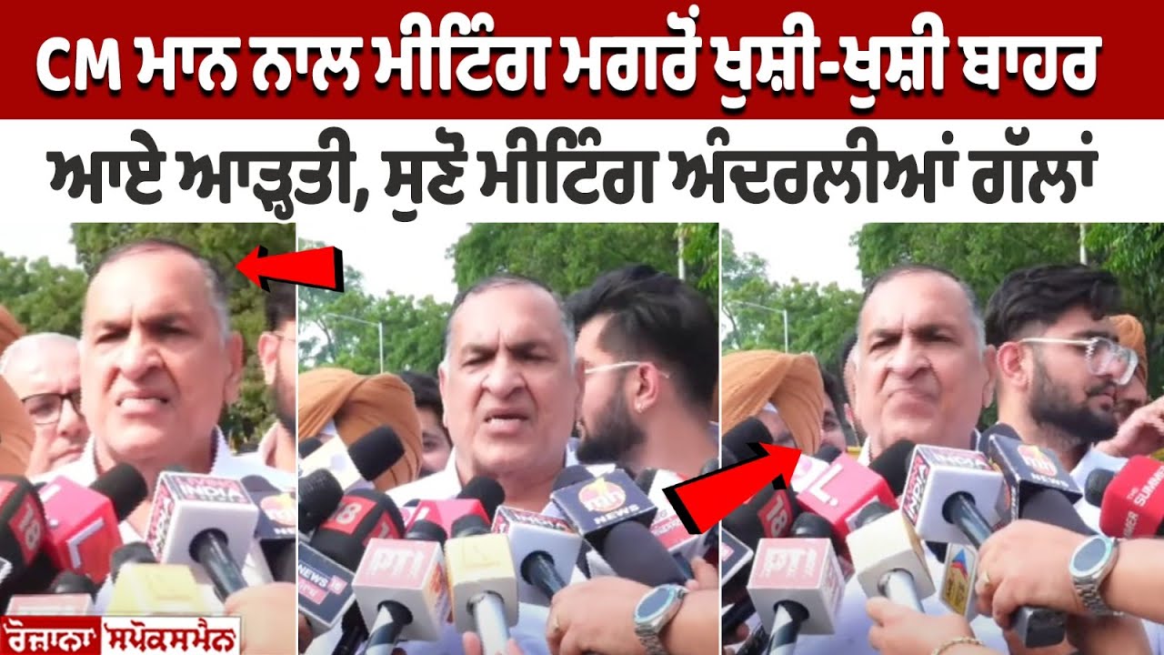 Adhatiyas Satisfied After Meeting With Punjab CM Bhagwant Mann Adhatiyas Satisfied After Meeting With Punjab CM Bhagwant Mann
