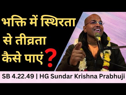 SB 4.22.49 | HG Sundar Krishna Prabhuji