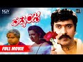 Putnanja Kannada Full HD Movie V Ravichandran Meena Umashree Lokesh Hamsalekha