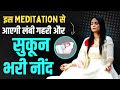 Meditation For Deep Sleep In Hindi L Meditation For Insomnia Hindi L Sleep Meditation L KJ Talks