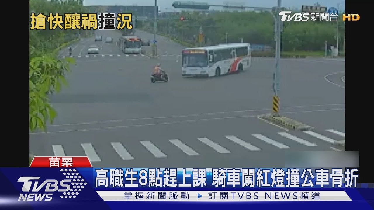 高職生8點趕上課 騎車闖紅燈撞公車骨折