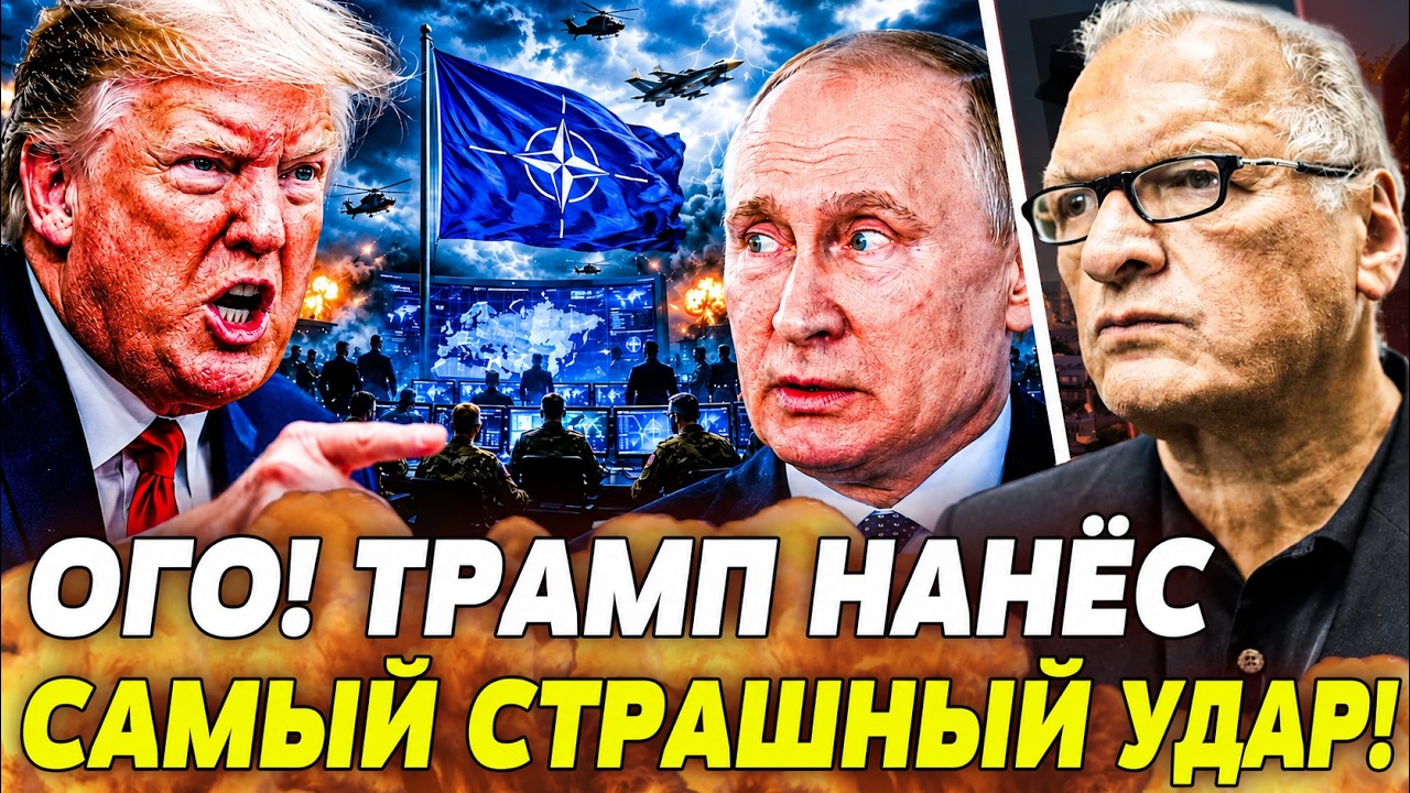 💥ТРИУМФ КИЕВА! ТРАМП ДАЛ УКРАИНЕ ВСЁ... И ДАЖЕ БОЛЬШЕ! ПУТИНА БОЛЬШЕ НЕТ В КРЕ