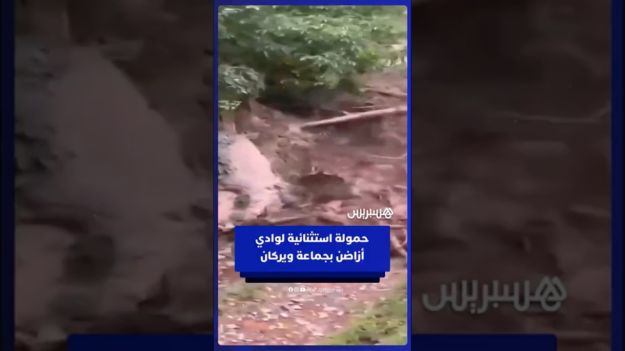 طوفان يضرب منطقة أزاضن بجماعة ويركان ويتسبب في خسائر مادية thumbnail