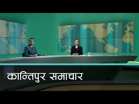 Kantipur Samachar | कान्तिपुर समाचार, ०८ फागुन  २०७८