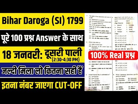 BIHAR DAROGA EXAM ANALYSIS 2026 | BIHAR SI EXAM ANALYSIS | 18 JAN 2ND SHIFT | BIHAR SI ANSWER KEY