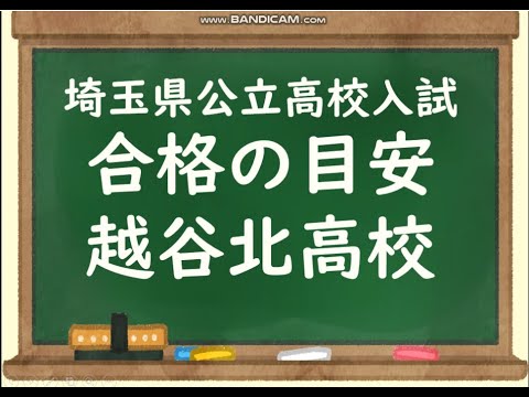 経済学科 2026 越谷北高校