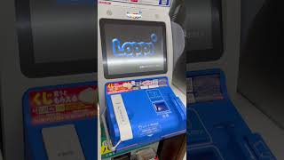 もう見た？青Loppi？ロッピーとは、ローソンの店頭に設置してある「マルチメディア端末」