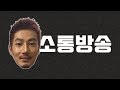 운동질문 받습니다 (소통방송)