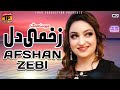 Zakhmi Dil افشاں زیبی غمگین موڈ Afshan Zaibi Latest Punjabi And Saraiki Song