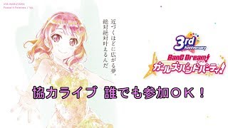 【ガルパ】ドリフェス少し引く＋協力ライブ Part.135【バンドリ】