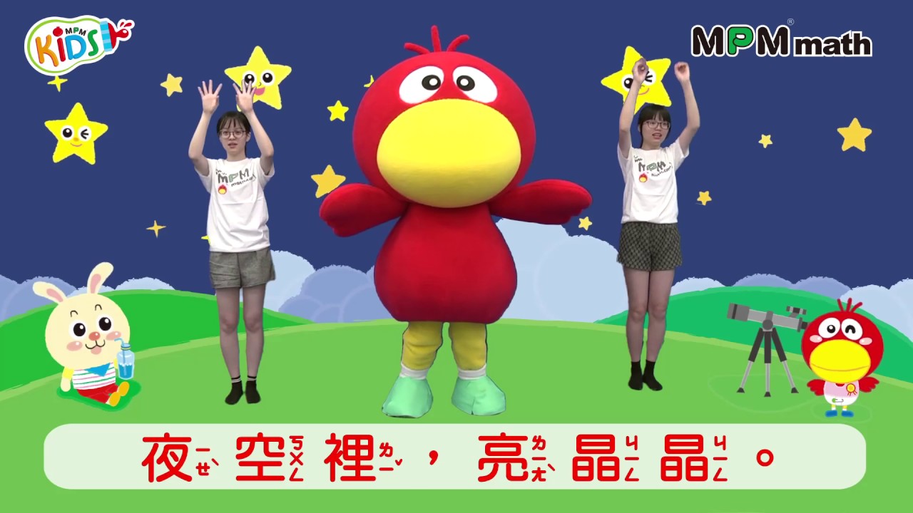 MPM寶寶律動-S版03小星星